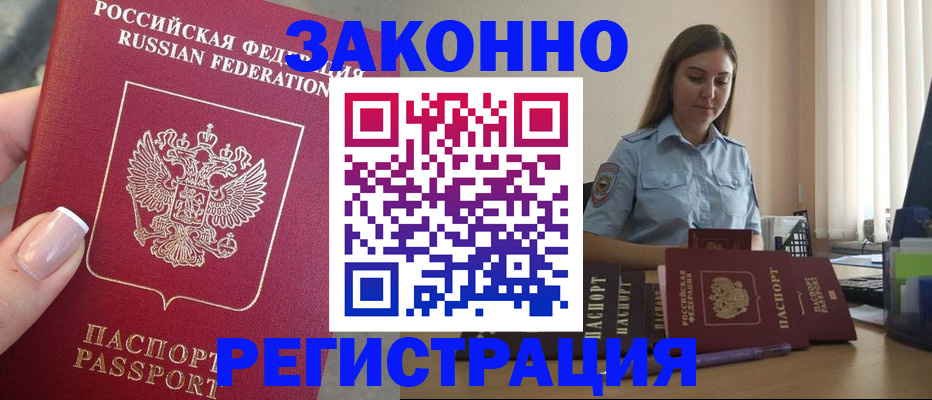 прописка иностранных граждан в Баймаке