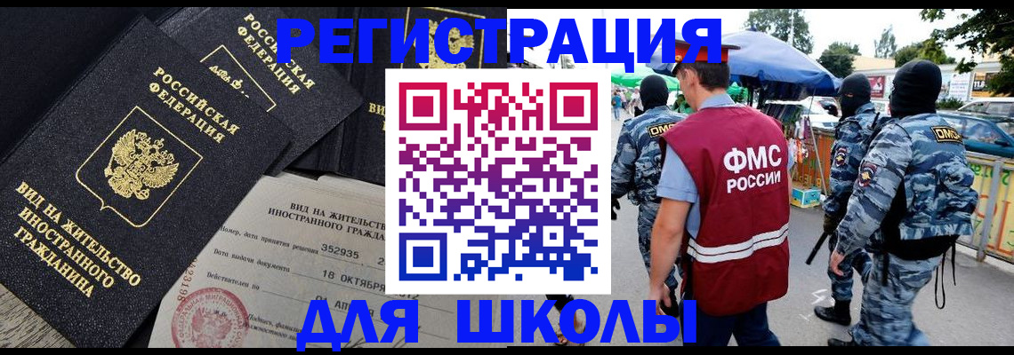 прописка ребенка в Баймаке