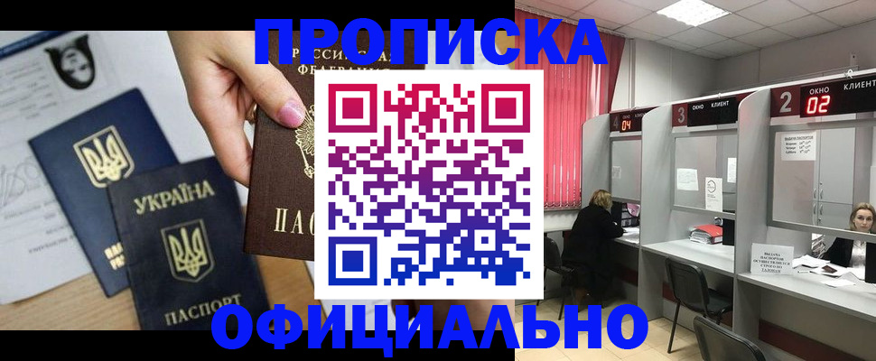 временная регистрация в Баймаке